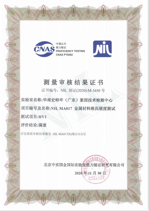 史特牢第三方試驗室認證